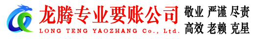 三元讨债公司